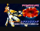 【アリスギア】ハーモナイザーレゾナンスリング VERYHARD Lv105 最終回『アイをください』米良渕 花浪ソロ ノーダメクリア
