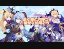 【裟羅心海ディルック綾華】好きなキャラで逝く深境螺旋第11層　20220816【フィッシュルバーバラベネット甘雨】　#原神