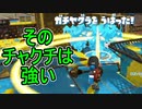 【日刊スプラトゥーン2】全ルールランキング入りしたダイナモ使いのガチマッチ実況Season52-27【Xパワー2437ヤグラ】ダイナモローラーテスラ/ウデマエX/ガチヤグラ