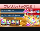 BLEACH ブレソル実況 part2598(ブレイブソウルパックなど！)