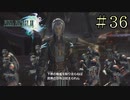 【字幕プレイ】FF紀行・FINAL FANTASY XIII編 #36