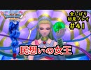 【DRAGON QUEST Ⅺ】人生初のドラクエを全部しばってプレイするPart41【協力実況】