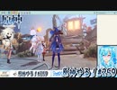 【実況】原神やる！【259】