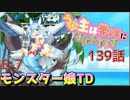 うぷ主は美少年になるようです モンスター娘TD 139話 イベントクエスト「ゲシュペンス島ふしぎめぐり！」E-7