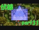 そろそろボス戦も近い【part31】CHRONO TRIGGER クロノ・トリガー
