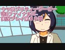 ウマ娘プリティーダービーURAファイナルズ実況プレイ第３９回