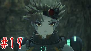 【ゼノブレイド3】二回実況から逃げた男による初見プレイ　＃19