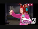 現実世界で訴えられそうになった女の逆転検事2　part18