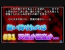 『ひぐらしのなく頃に解』初見実況プレイ 祭囃し編 Part31