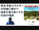 【復刻】風力発電の被害  2016 by 由良守生  (著)【アラ還・読書中毒】太陽光発電と並んで再生可能エネルギー発電とされるが問題が多い。低周波が人を蝕んでいく
