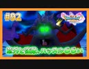 【DQ11S】女性には命令できない男のドラクエ初見実況プレイ Part92