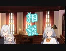 【ソフトウェアトーク劇場】相談