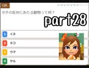 トモダチコレクション新生活実況 part28【伝説究極ノンケ冒険記】