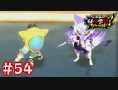 #54 ナインテイル＆リトルコマンダー戦！ピラミッド攻略！皆が洗脳された！？ 妖怪ウォッチ妖怪学園Y～ワイワイ学園生活～ 実況プレイ