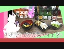 【日本酒ゆかり】福島県　大木代吉本店　こんにちは料理酒【夏の揚げびたしとかサケビバとか】