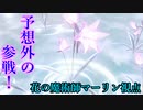 【FGOAC実況/マーリン】まろオルタ中級者視点　part55