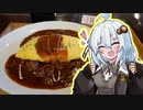 紲星あかりは食い倒れたい！！ビーナスラインとオムライス編【VOICEROID車載】