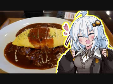 紲星あかりは食い倒れたい！！ビーナスラインとオムライス編【VOICEROID車載】