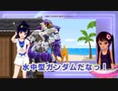 水中型アスクレプオス【ガンプラ改造】A-part