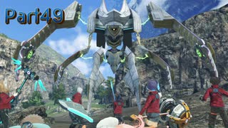 【シリーズ初見】ゼノブレイド3実況プレイPart49