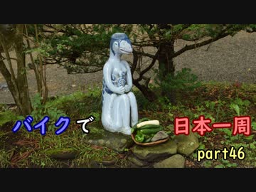【ゆっくり】バイクで日本一周part46【北上→釜石】