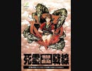 [実況]「死霊戦線（MSX）」RZP3 256GBより初見プレイ！（ポニーテールミニスカ）