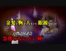 【VOICEROIDホラー】霊感のない占い師【百物語怪談会】