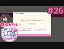 　を削除しますか？ 鬱女がやる【ドキドキ文芸部プラス】実況プレイ【DDLC】#26