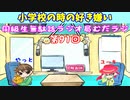 同級生無駄話ラジオ局「むだラジ」#９１「小学校の時のあれこれ」