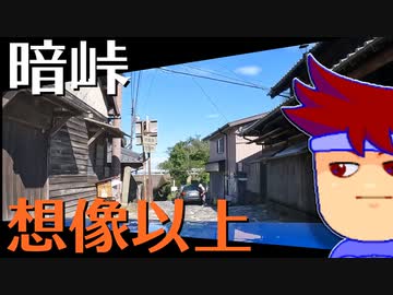 決戦！暗峠編。【バーチャルいいゲーマー】