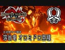サンブレイク実況　平和になったと思いきや…新たな厄災が…！？part34【モンスターハンターライズ：サンブレイク】