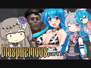 【Blasphemous #12】はうとひまりの積みゲー崩し【VOICEVOX実況】