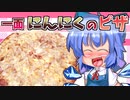 【カリスマ紅魔飯】「ピザハットのらいすピザを全種類食べ比べ」フランとこいしのゆっくりグルメニュース