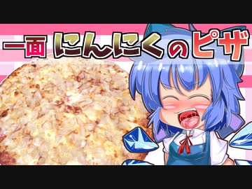 【カリスマ紅魔飯】「ピザハットのらいすピザを全種類食べ比べ」フランとこいしのゆっくりグルメニュース
