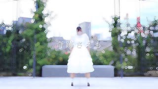 【まさと誕】奇跡さえも 踊ってみた【こめ】