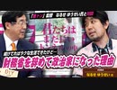 「君トン」監督・なるせゆうせい氏と松田学が対談！財務省の闇を深掘り。松田学が財務省を辞めて政治家になった理由とは【DIY cafe  君たちはまだ長いトンネルの中 企画・監督　なるせゆうせい】#64