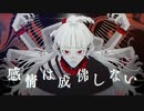 「感情は成仏しない」歌ってみた【のえ】