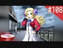 【実況】#108:何処へ行くの、あの日 ～光る明日へ…～ 初見実況プレイ【Final Season】