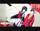 【実況】#110:何処へ行くの、あの日 ～光る明日へ…～ 初見実況プレイ【Final Season】