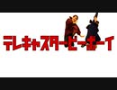 【いちの×矢井田やみー】テレキャスタービーボーイ　躍ってみた