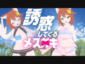 【わからせたい】水着で誘惑してくるメスガキ【切り抜き】