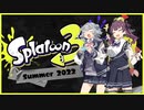 【スプラ3前夜祭】前夜祭からスプラデビューしました【CeVIO実況】