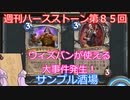 【Hearthstone】週刊ハースストーン第85回 サンプル酒場【VOICEROID実況】