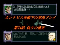 カンナビスのスーパーロボット大戦F完結編・縛り実況プレイpart74（2）