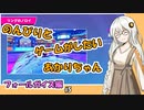 のんびりとゲームがしたいあかりちゃん フォールガイズ編#5