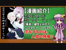 【ゆっくり漫画紹介】恋愛自壊人形恋するサーティン