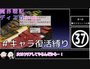 魔界戦記ディスガいあPC　第37話【CeVIO実況プレイ】