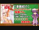 【ゆっくり漫画紹介】ほしがりすぎでしょ⁉稲葉さん