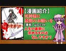 【ゆっくり漫画紹介】死神様に最期のお願いを