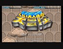 【実況】いい大人達の大冒険SYURAモードを本気で遊んでみた。【マオー】完結編
